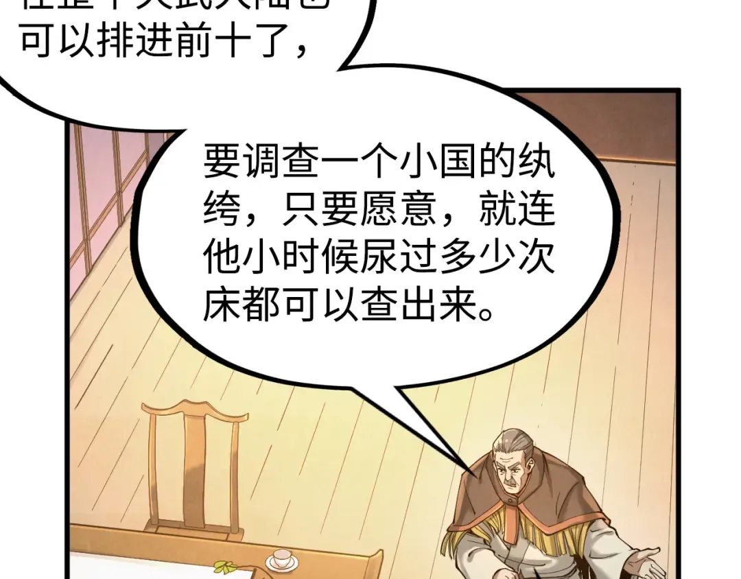 第163话 各方猜测 第14页