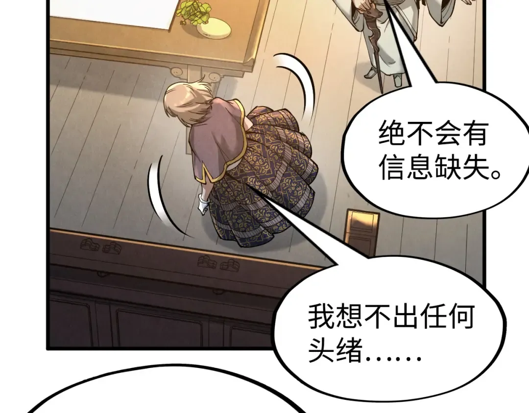 第163话 各方猜测 第15页