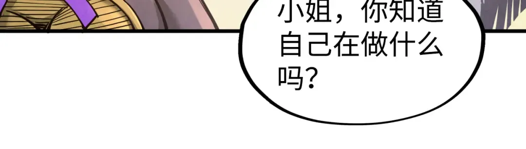 第163话 各方猜测 第18页