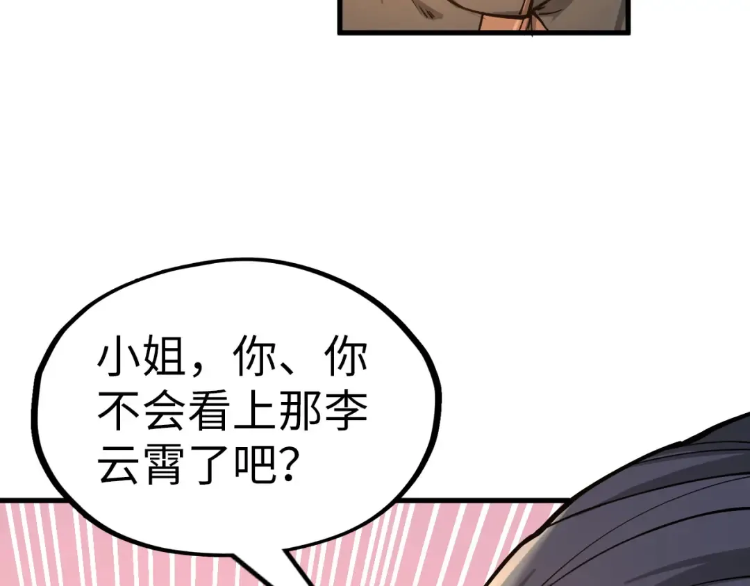第163话 各方猜测 第23页