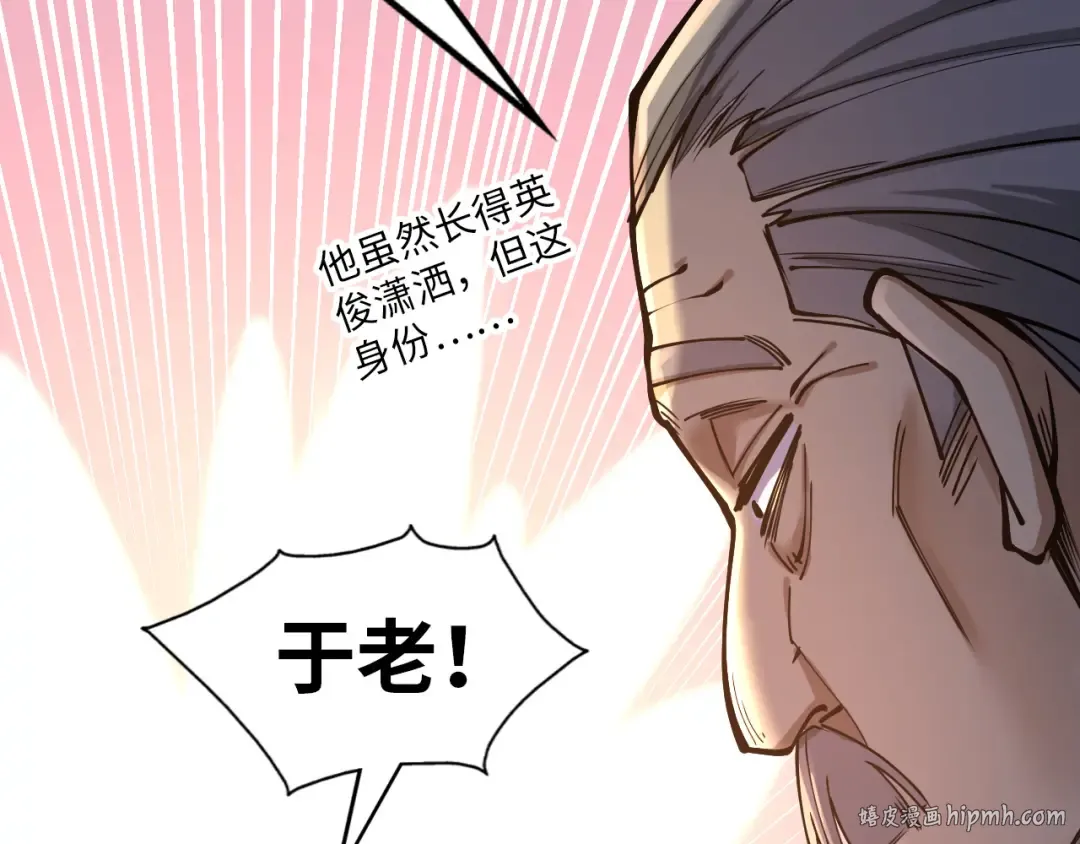 第163话 各方猜测 第24页