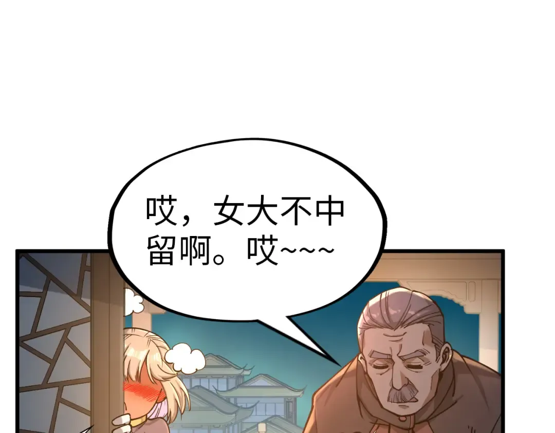 第163话 各方猜测 第28页