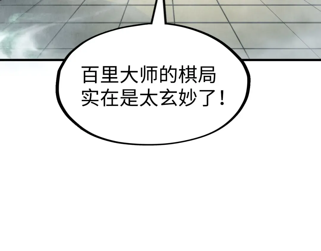 第163话 各方猜测 第38页