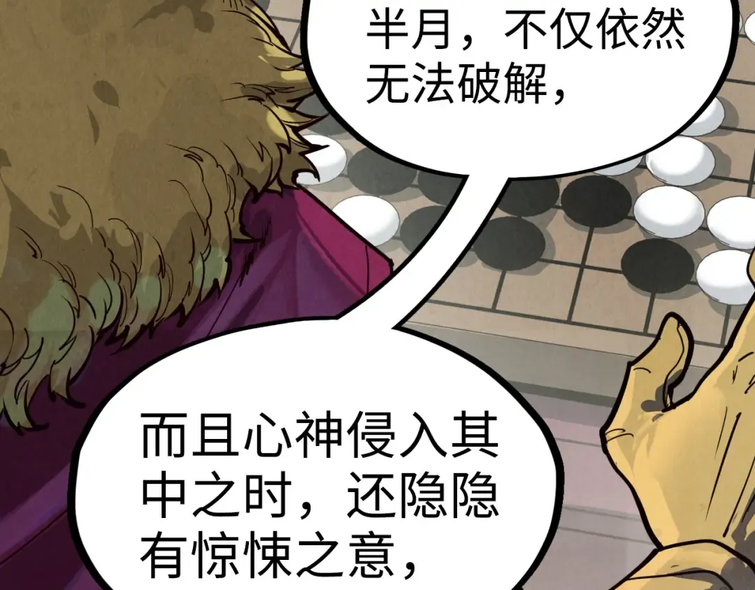 第163话 各方猜测 第42页