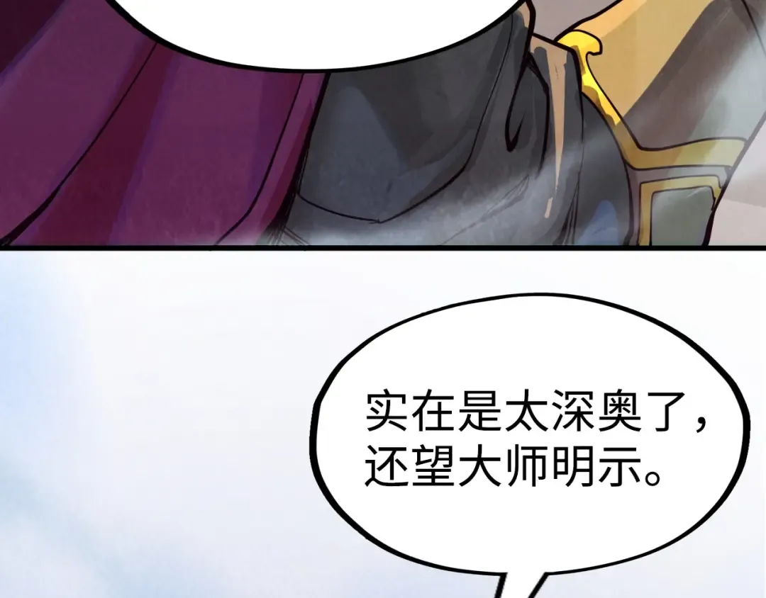 第163话 各方猜测 第43页