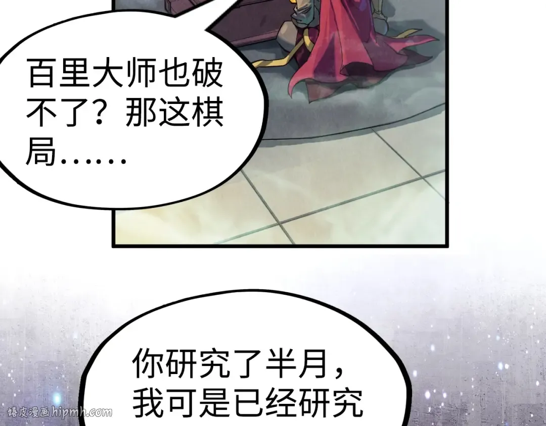 第163话 各方猜测 第48页
