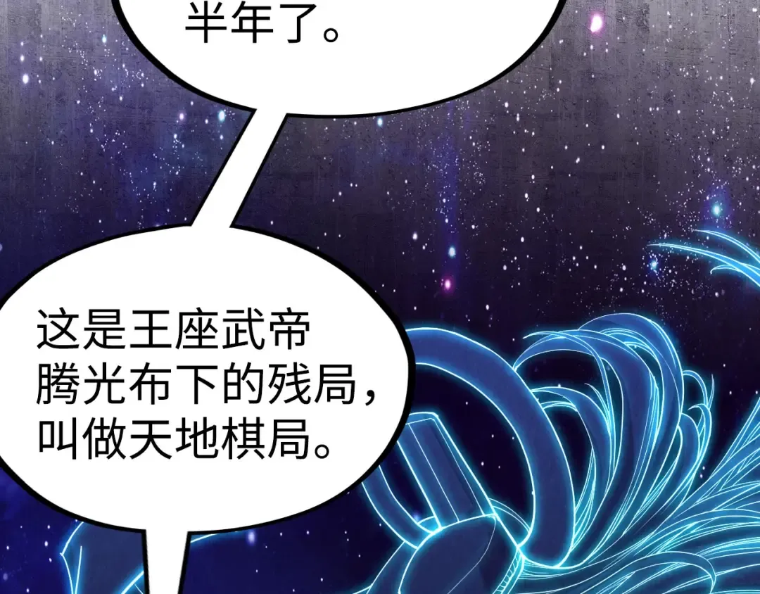 第163话 各方猜测 第49页