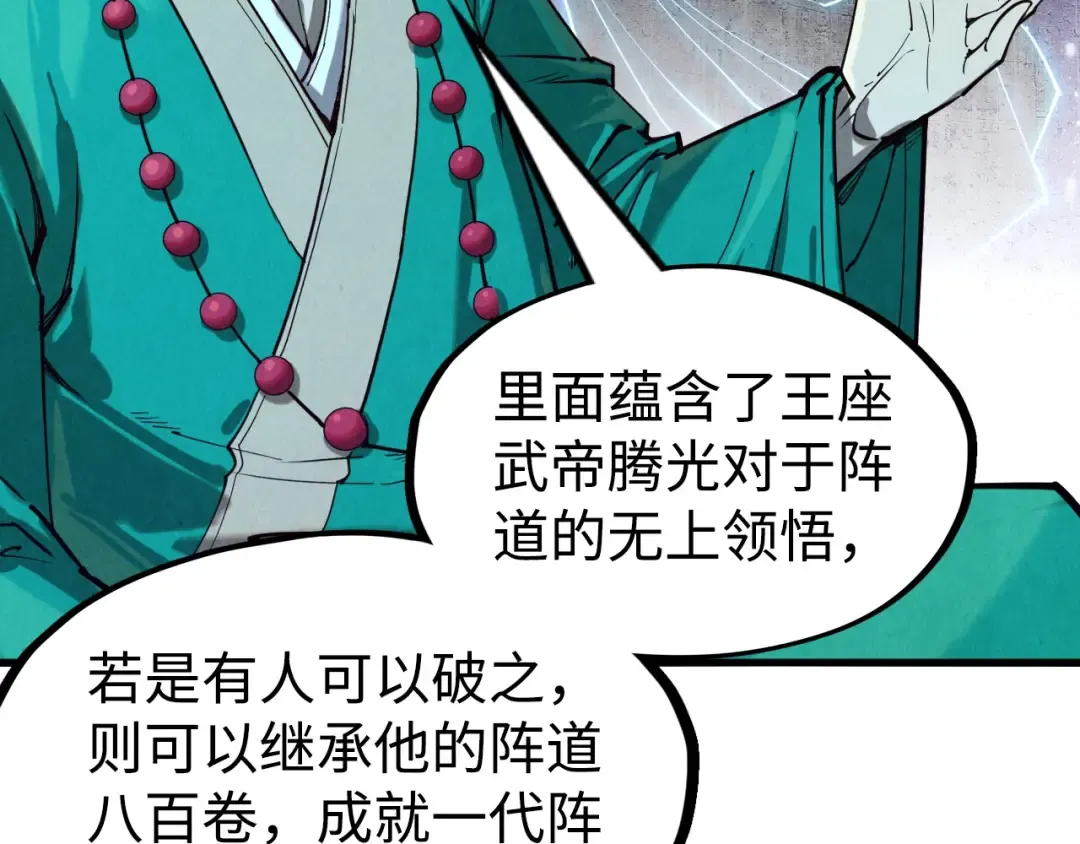 第163话 各方猜测 第51页