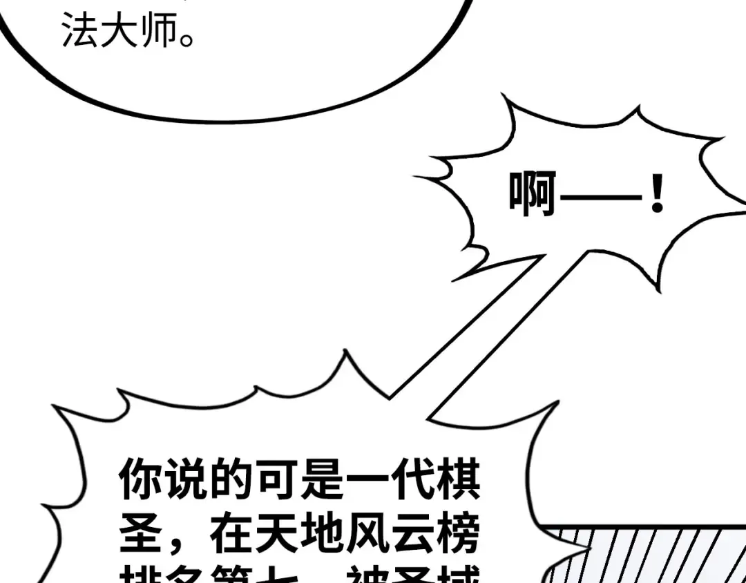 第163话 各方猜测 第52页