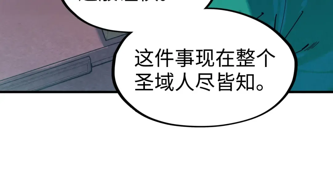第163话 各方猜测 第57页