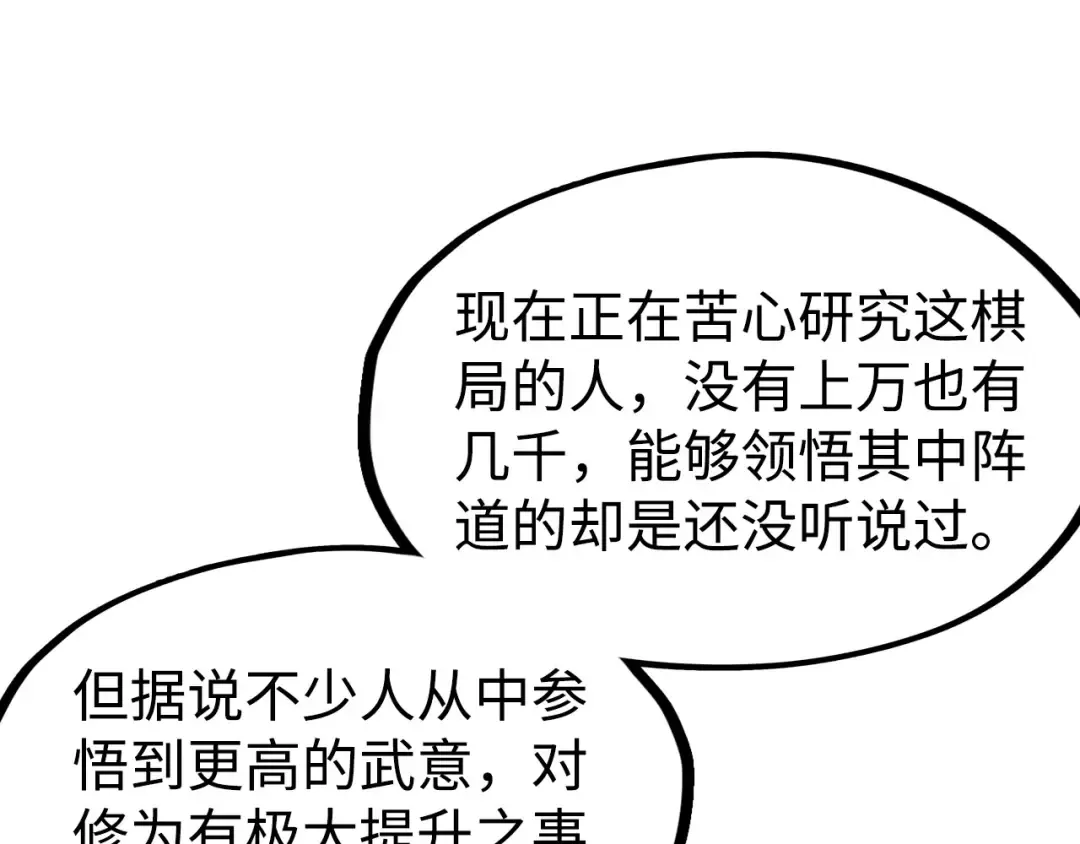 第163话 各方猜测 第58页