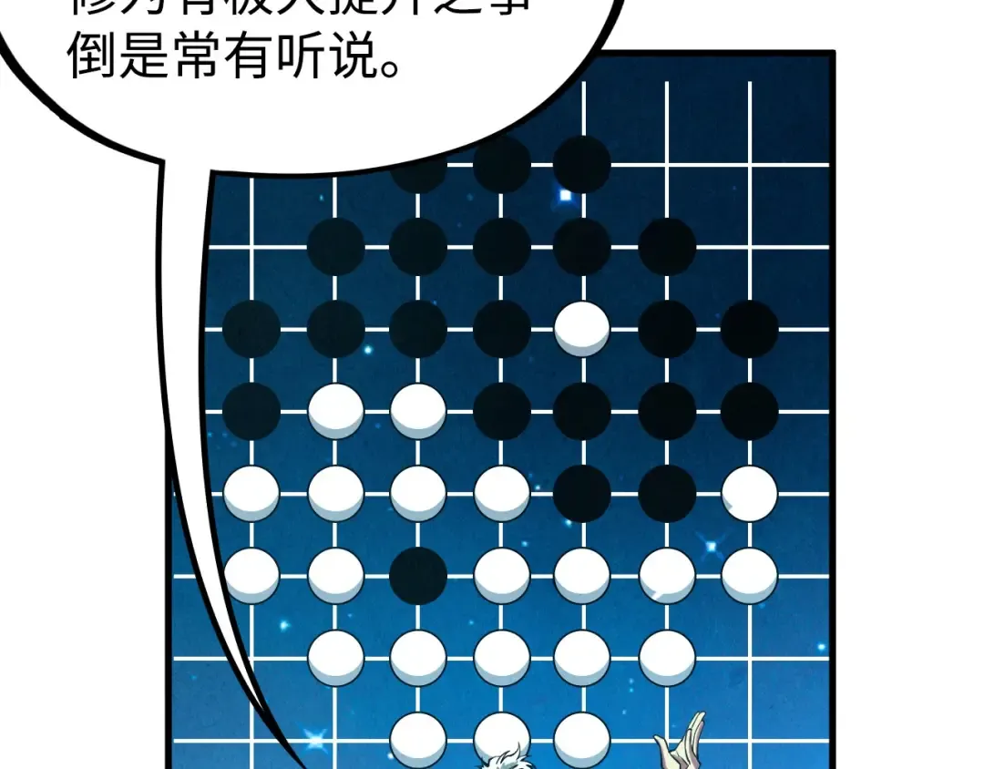 第163话 各方猜测 第59页