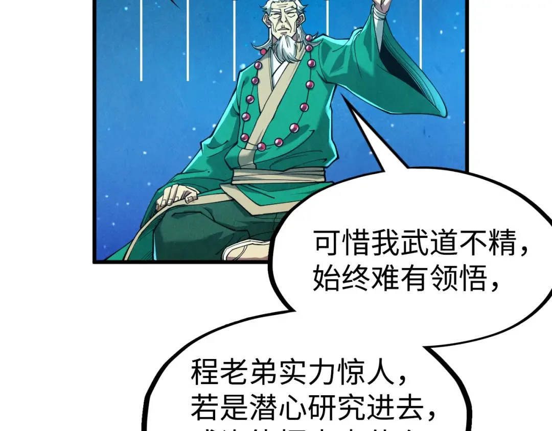 第163话 各方猜测 第60页