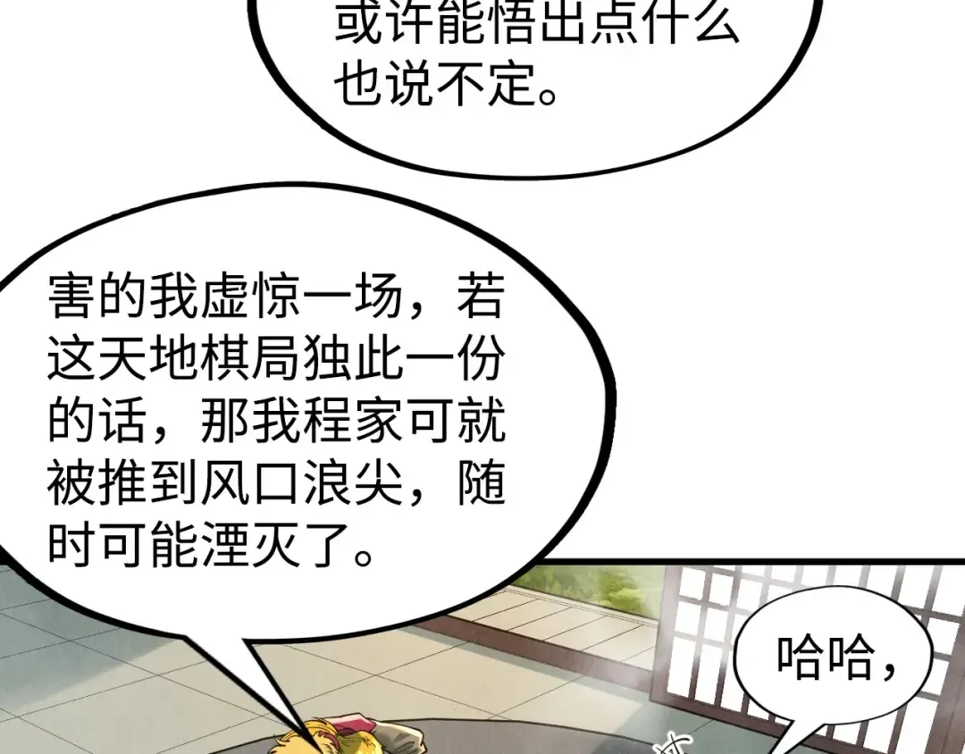 第163话 各方猜测 第61页
