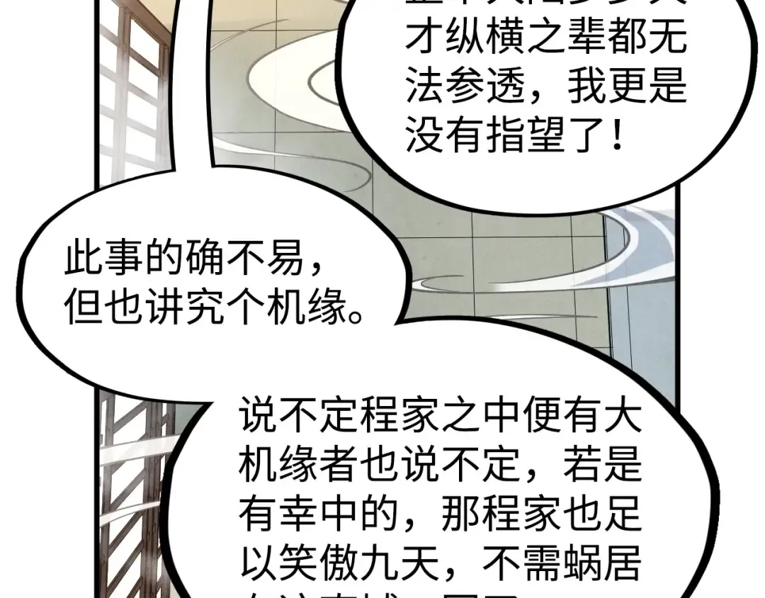 第163话 各方猜测 第65页