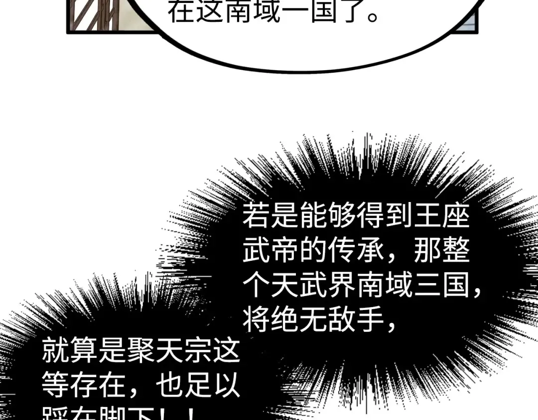 第163话 各方猜测 第66页