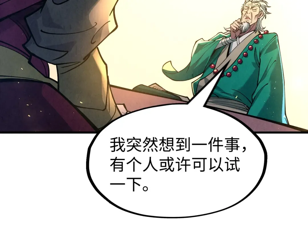 第163话 各方猜测 第68页