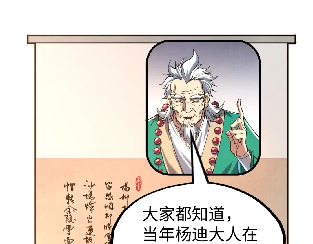 第163话 各方猜测 第71页
