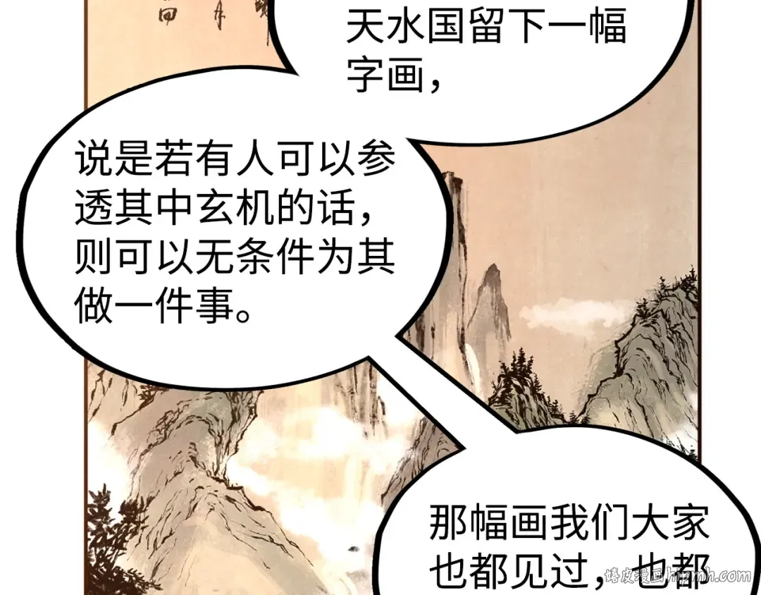 第163话 各方猜测 第72页