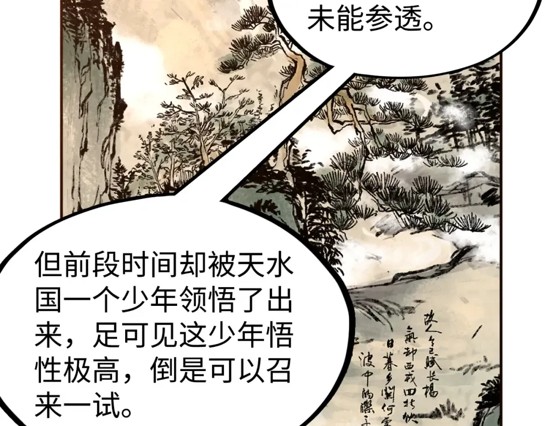 第163话 各方猜测 第73页