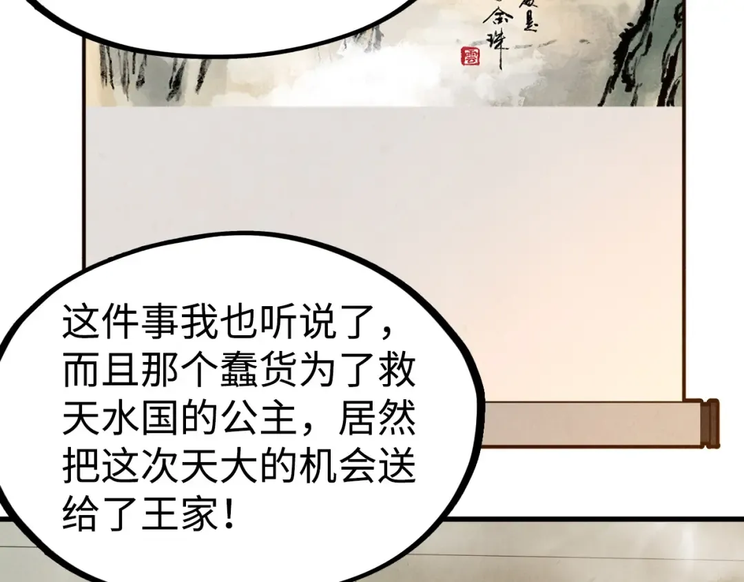 第163话 各方猜测 第74页