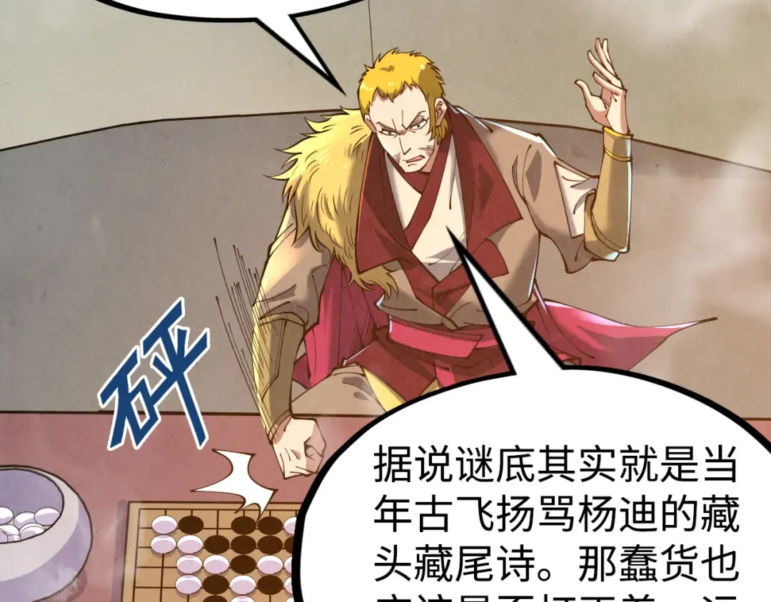 第163话 各方猜测 第75页
