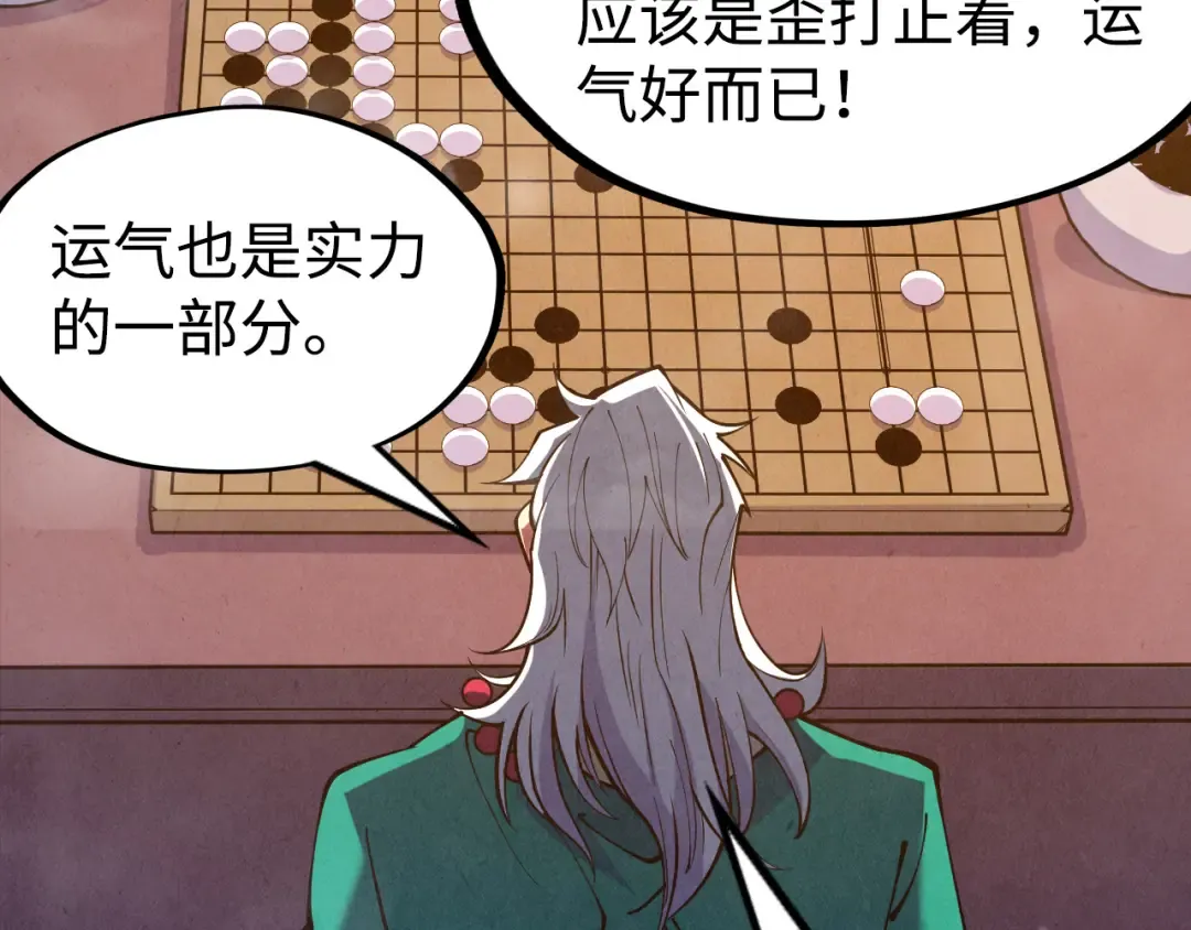 第163话 各方猜测 第76页
