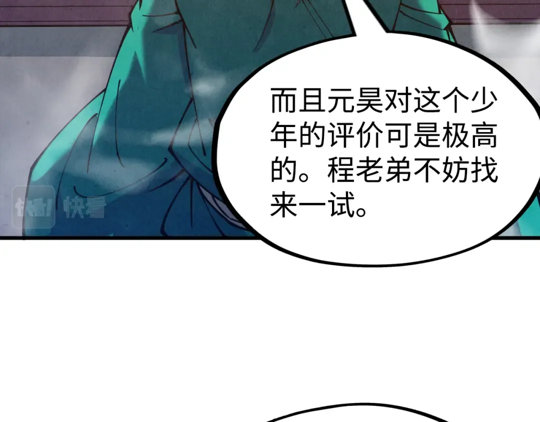 第163话 各方猜测 第77页