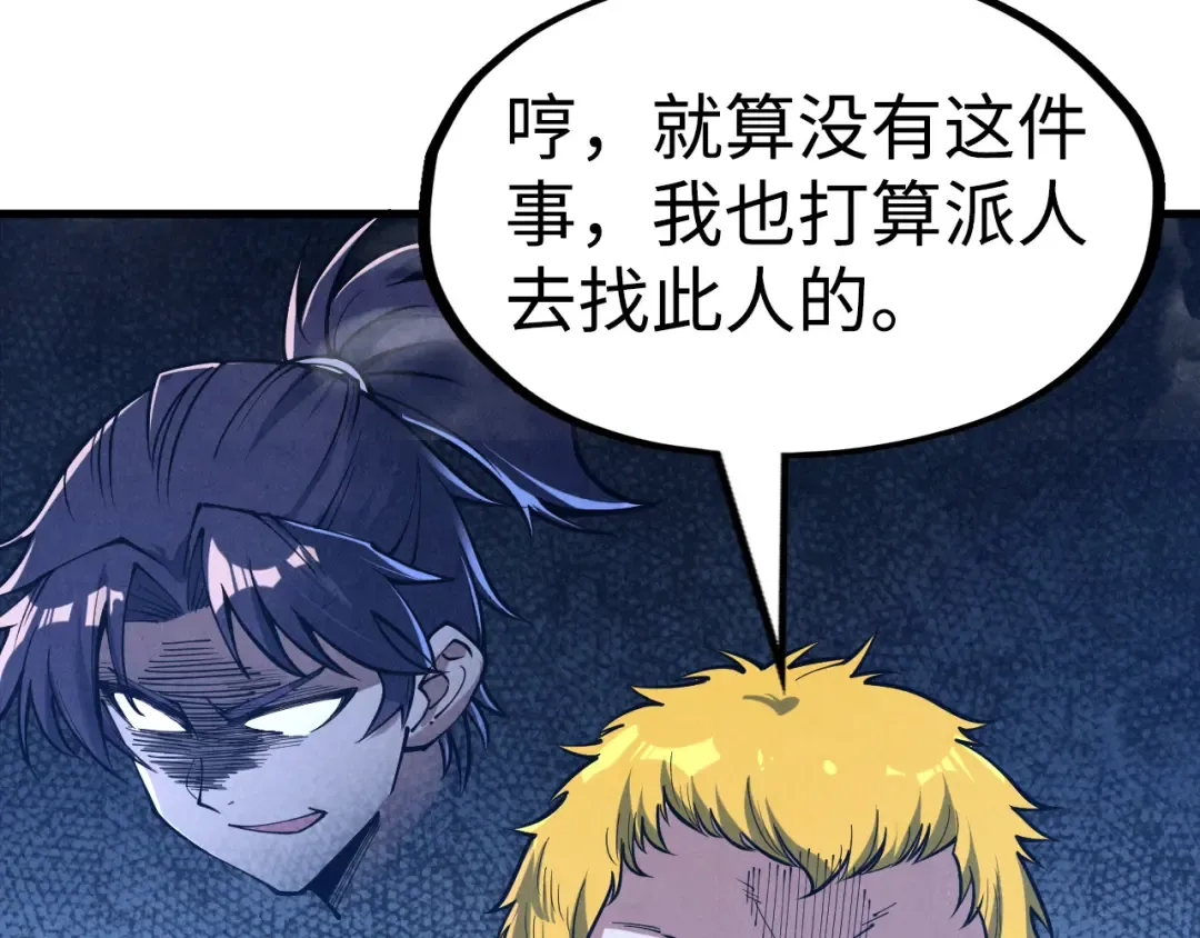 第163话 各方猜测 第78页