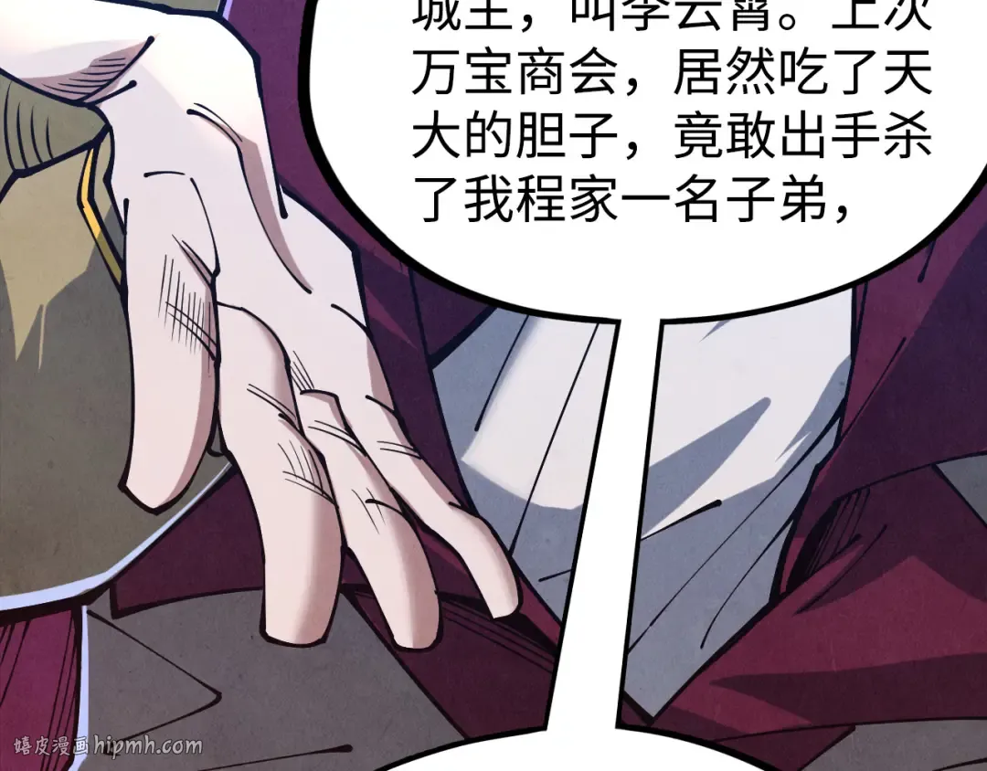 第163话 各方猜测 第80页