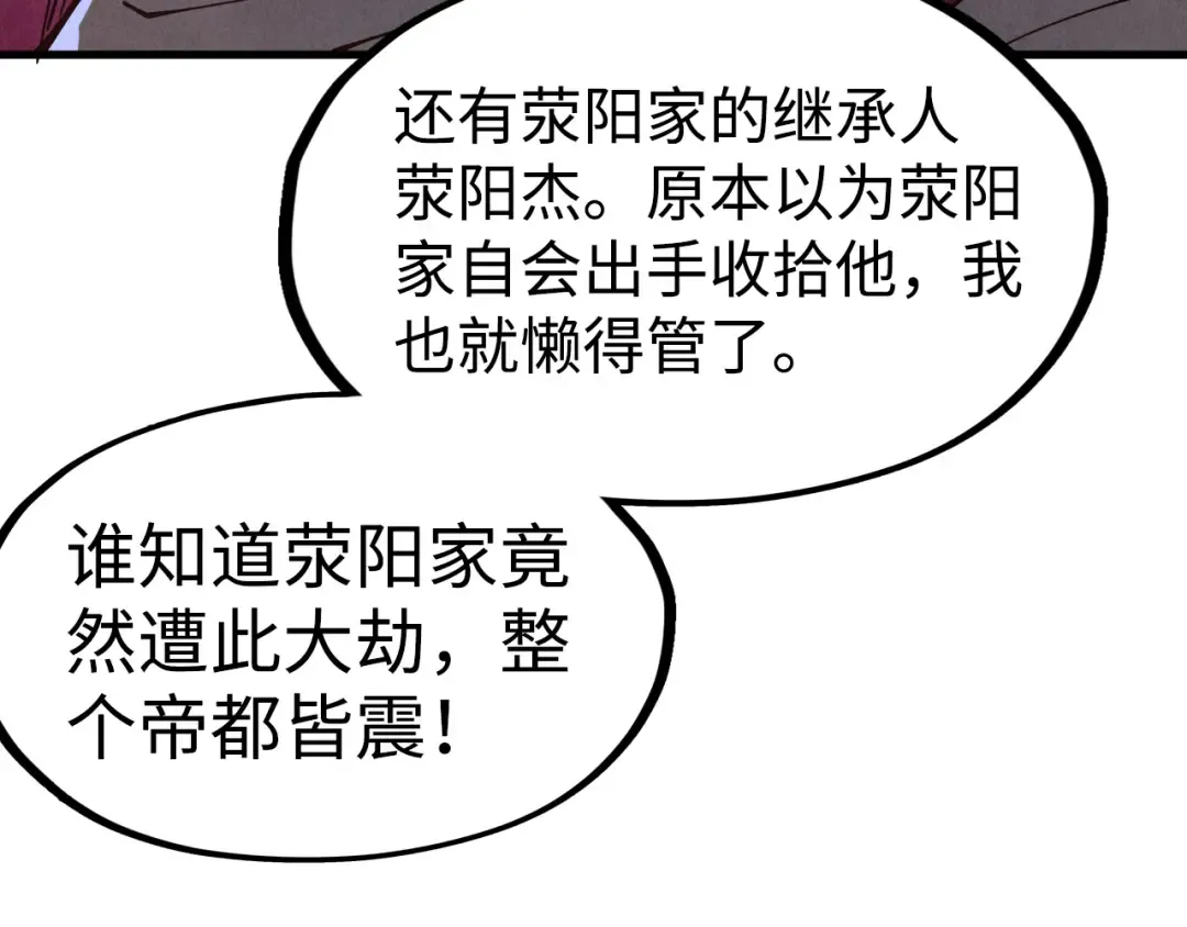 第163话 各方猜测 第81页
