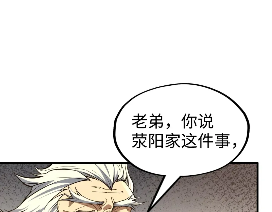 第163话 各方猜测 第83页