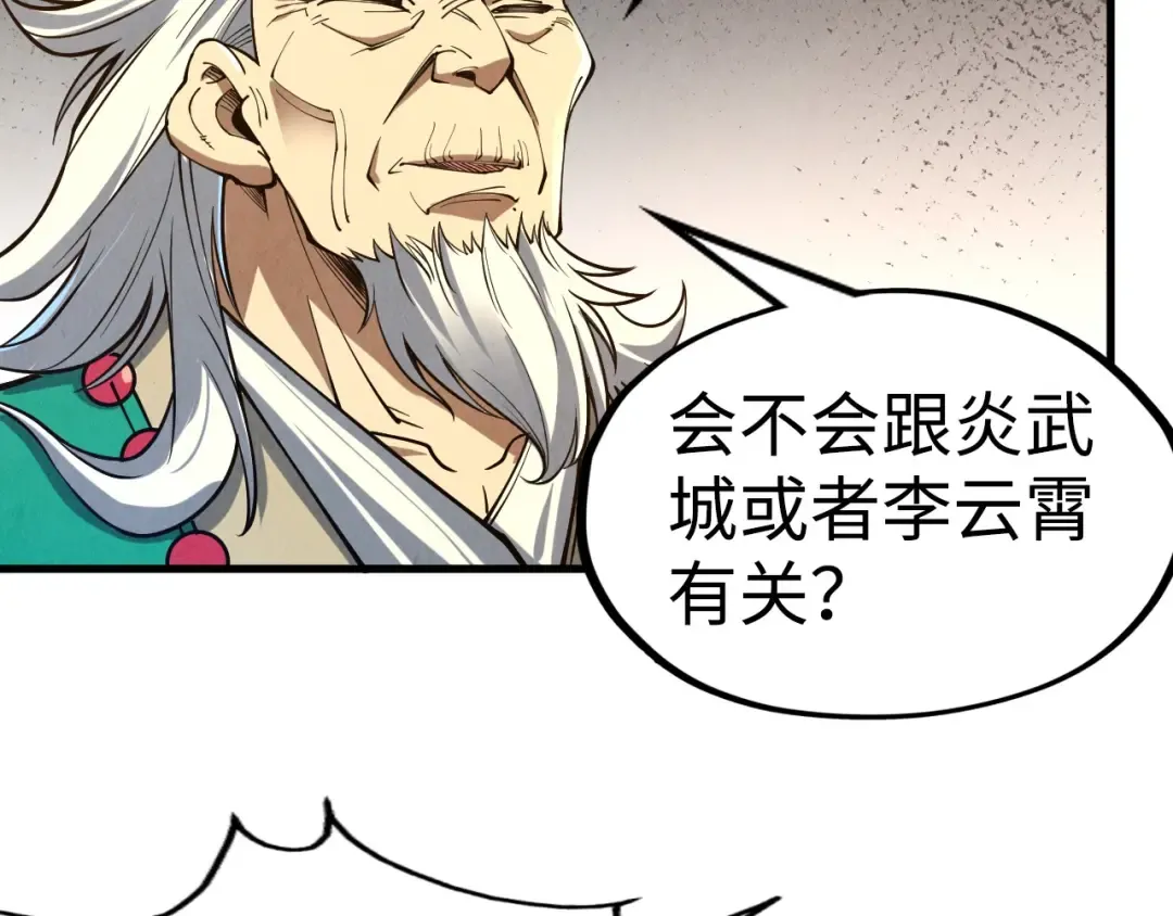 第163话 各方猜测 第84页