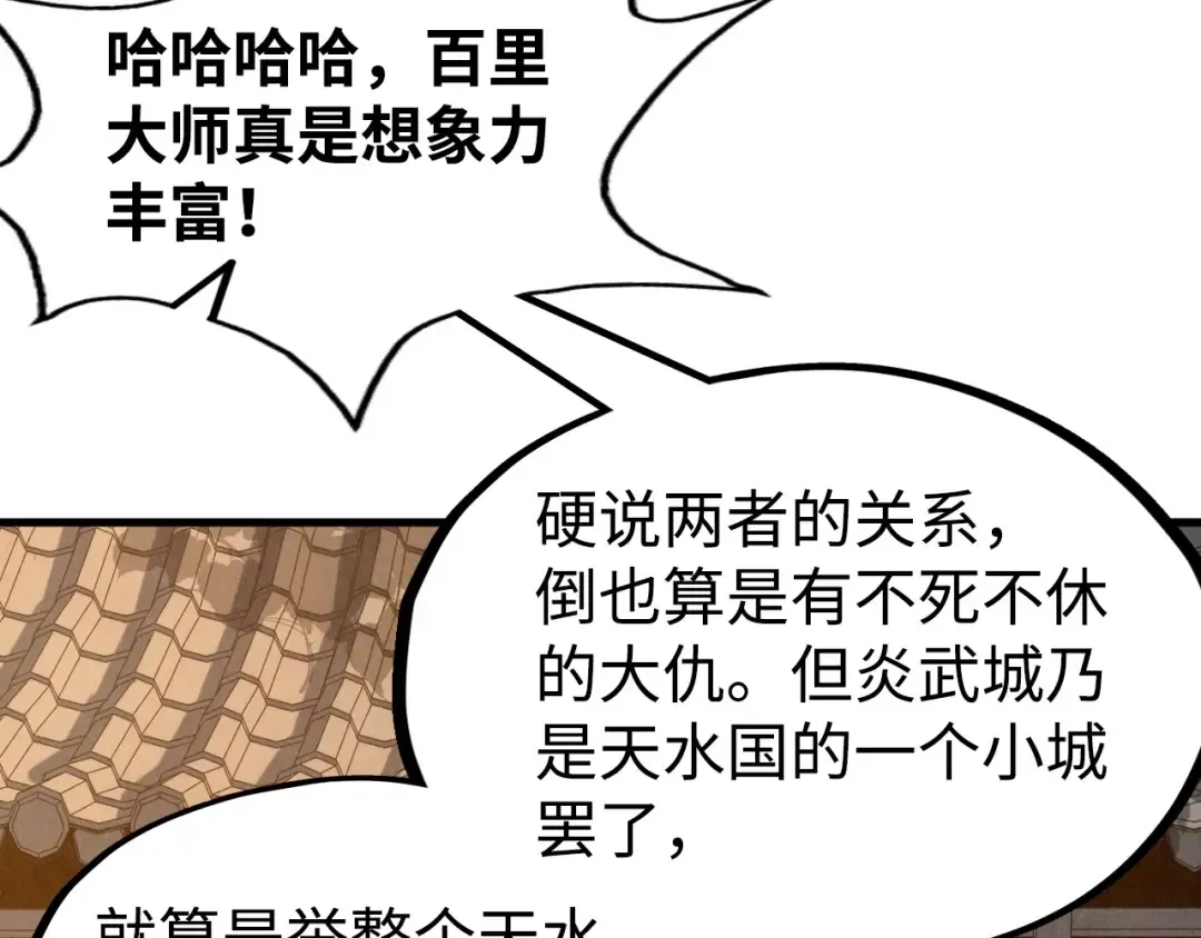 第163话 各方猜测 第85页