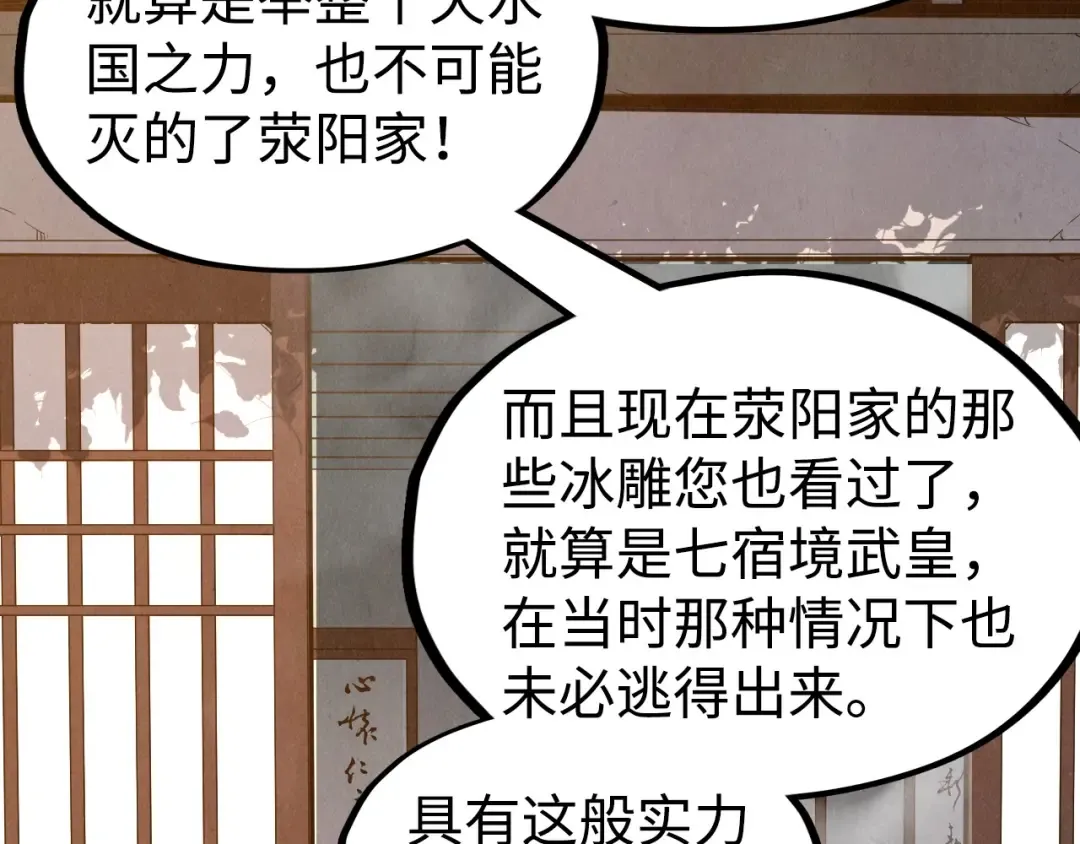第163话 各方猜测 第86页