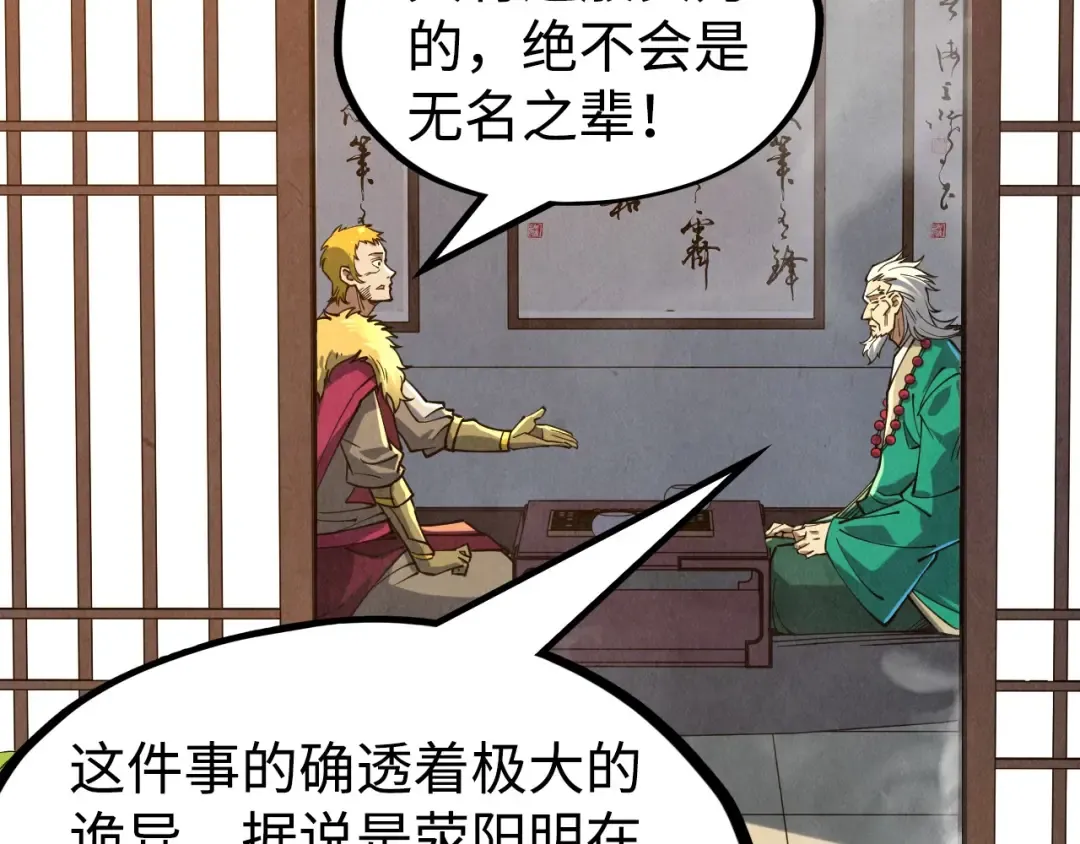 第163话 各方猜测 第87页