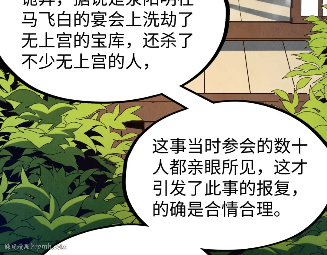 第163话 各方猜测 第88页