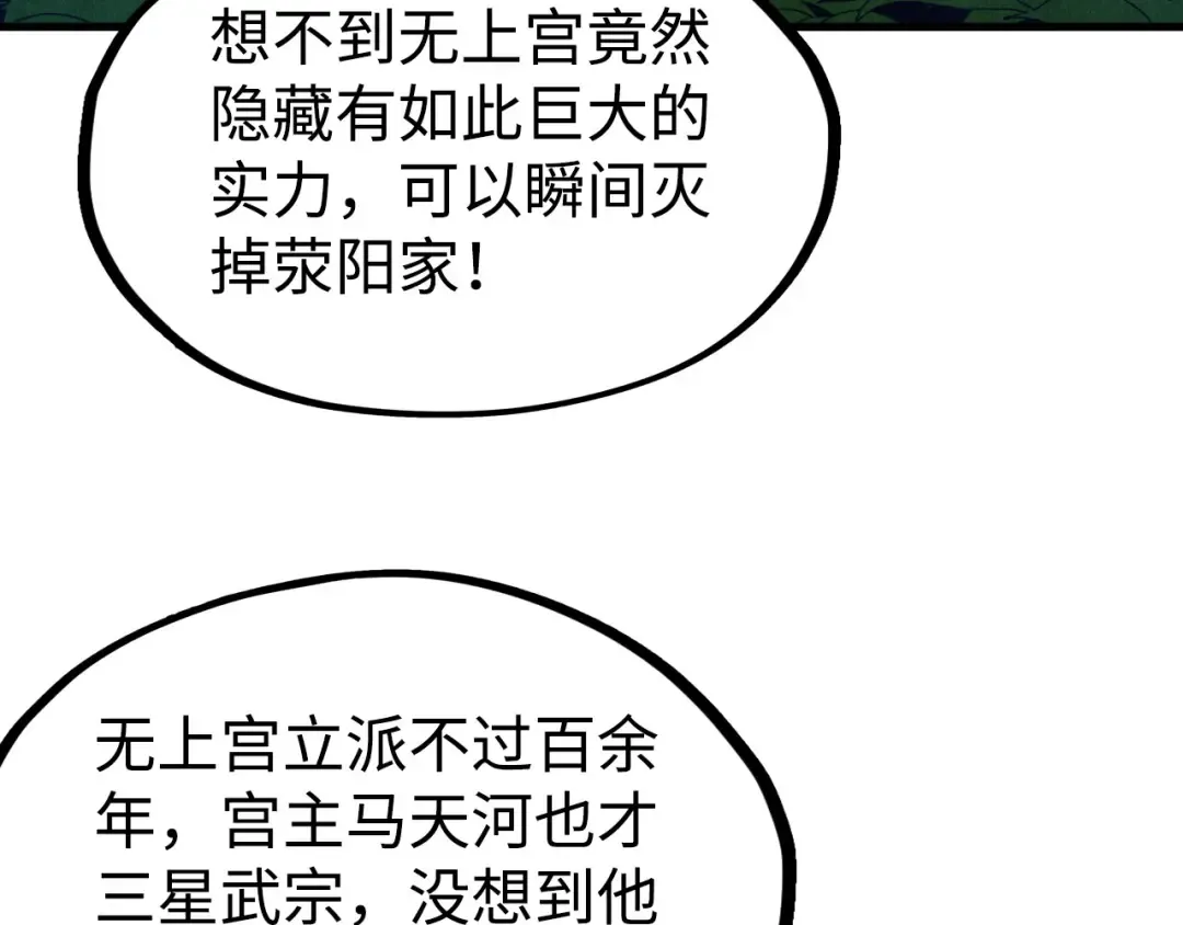 第163话 各方猜测 第89页