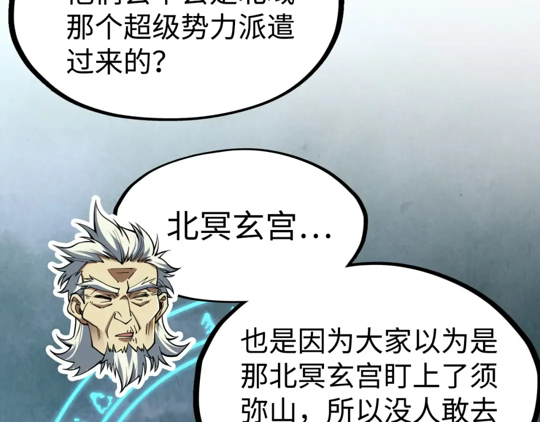 第163话 各方猜测 第91页