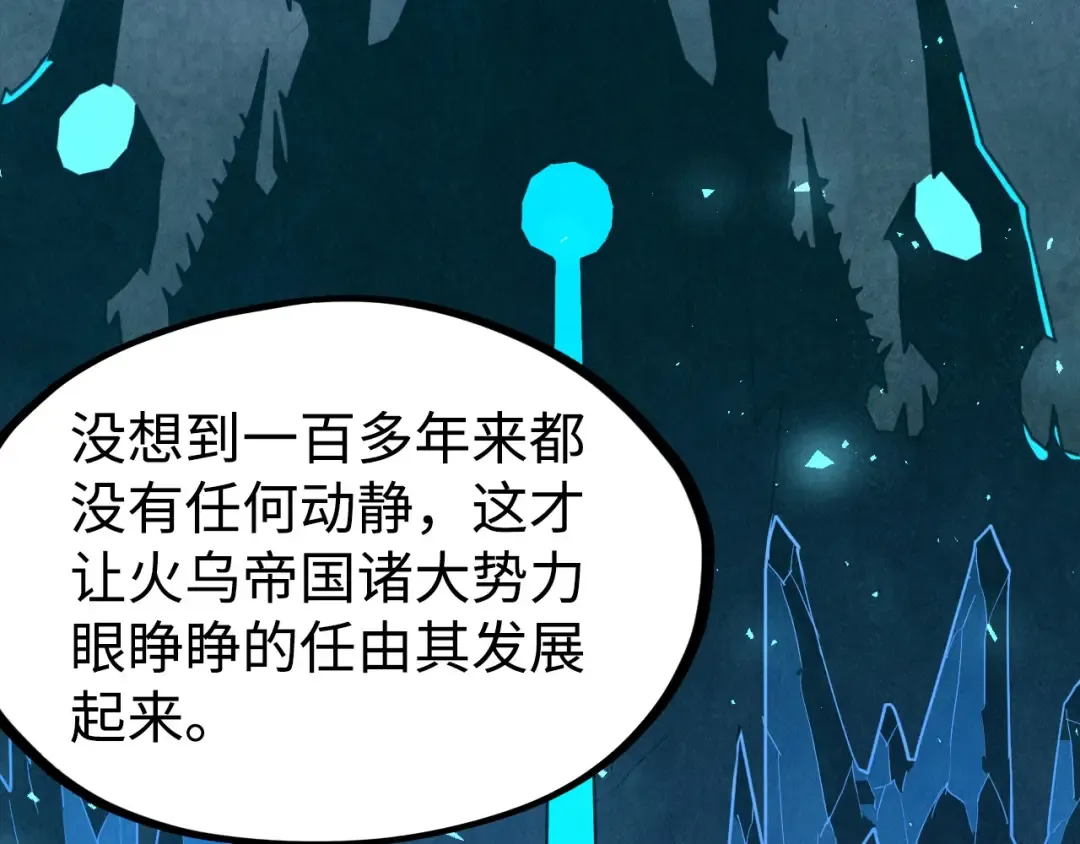 第163话 各方猜测 第93页