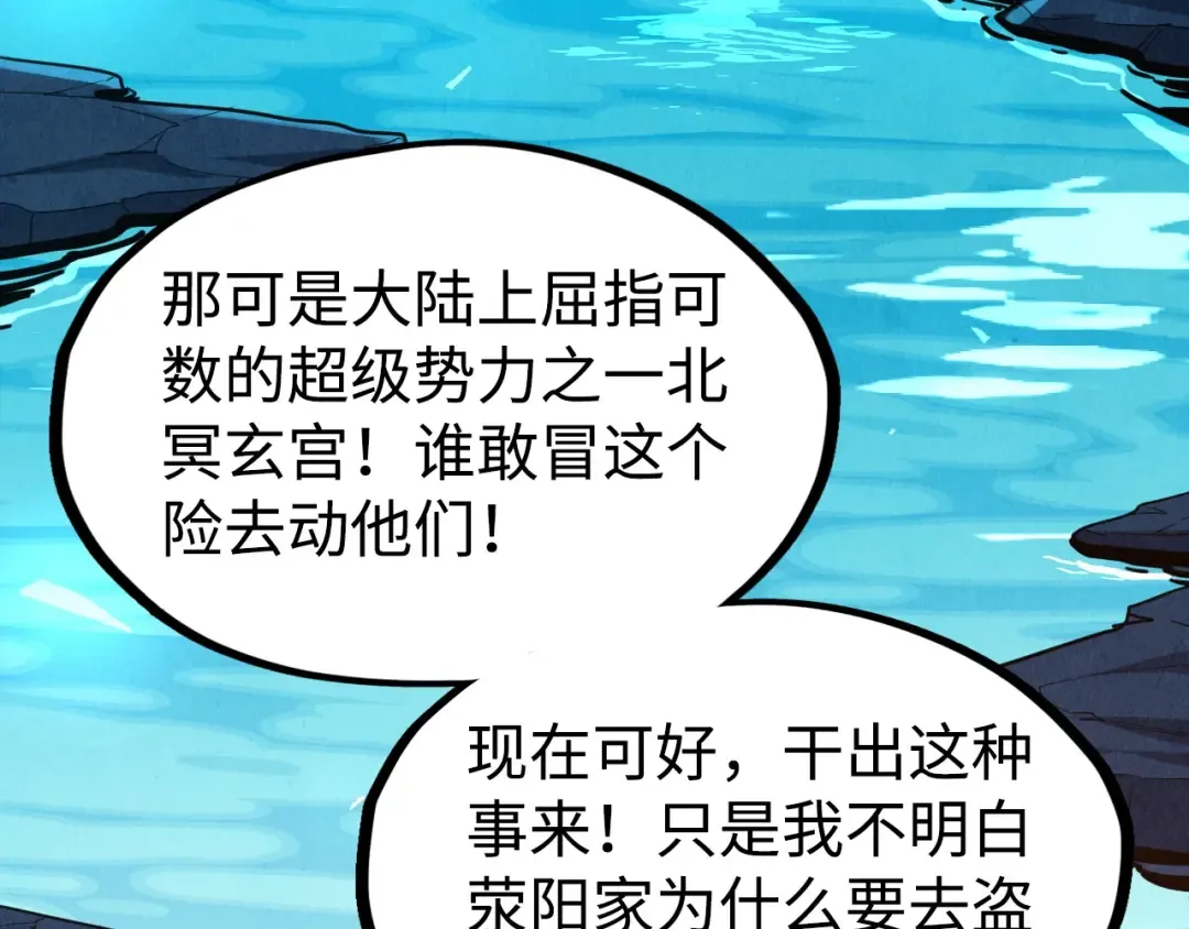 第163话 各方猜测 第95页