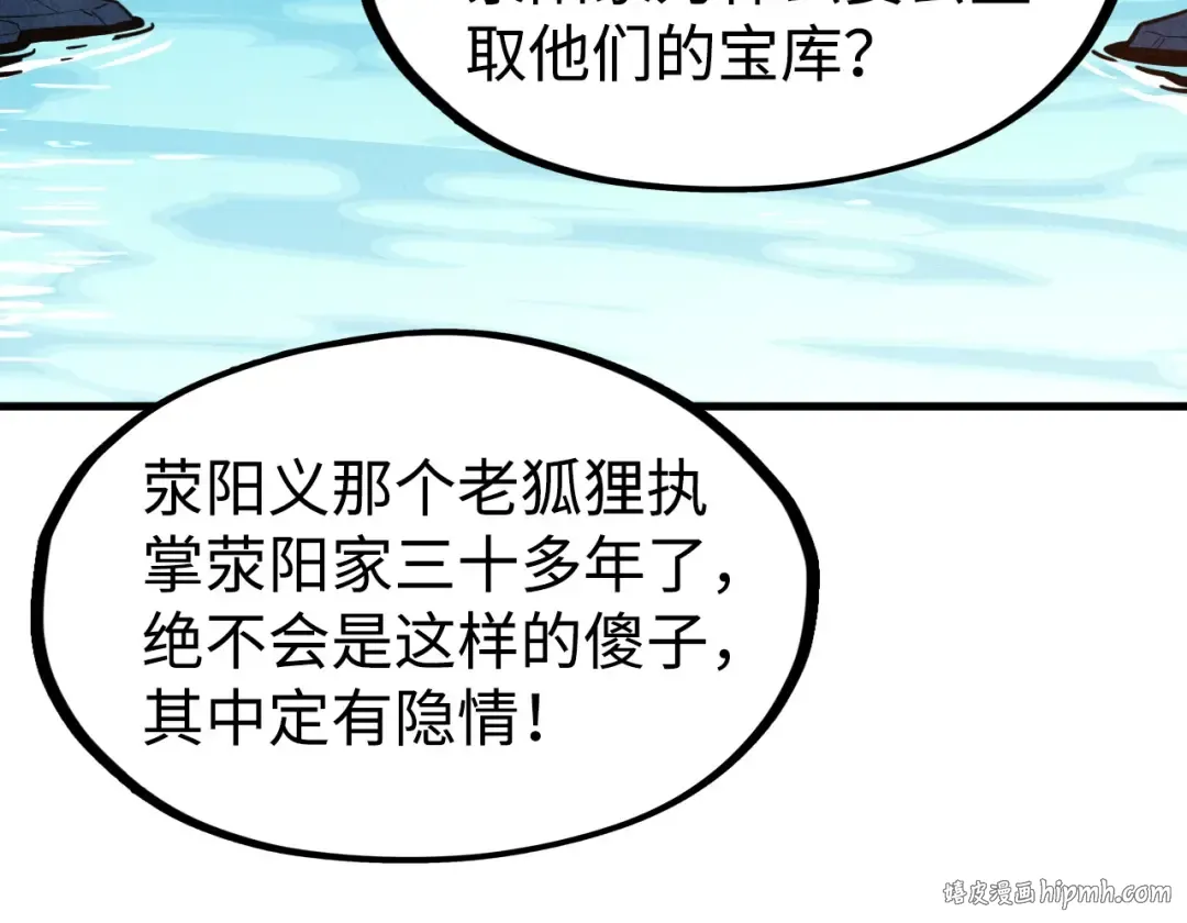第163话 各方猜测 第96页
