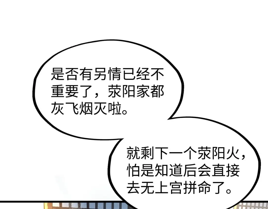 第163话 各方猜测 第97页