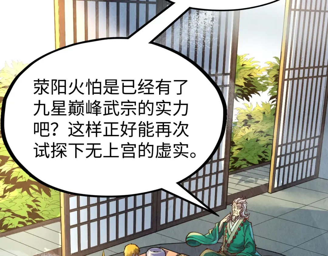 第163话 各方猜测 第98页