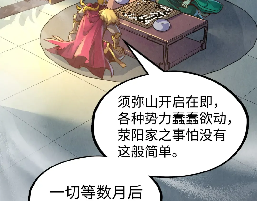 第163话 各方猜测 第99页
