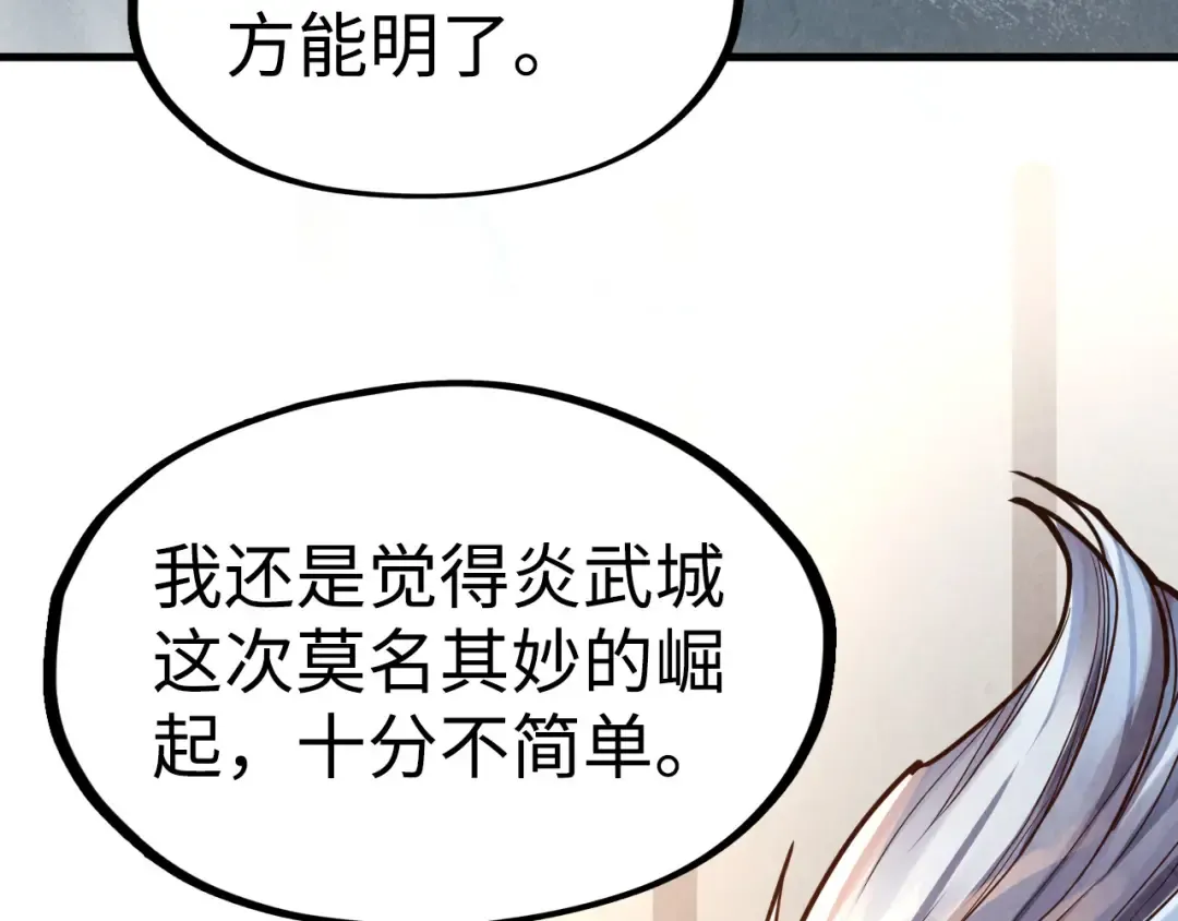 第163话 各方猜测 第100页