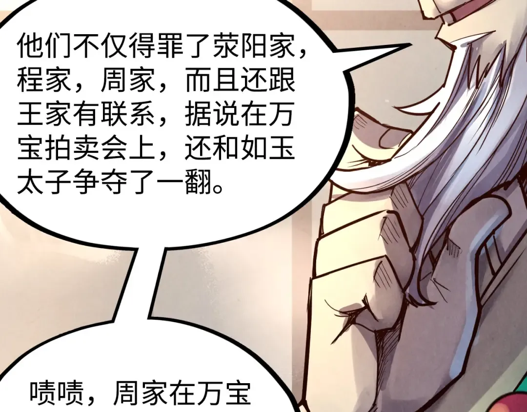 第163话 各方猜测 第102页