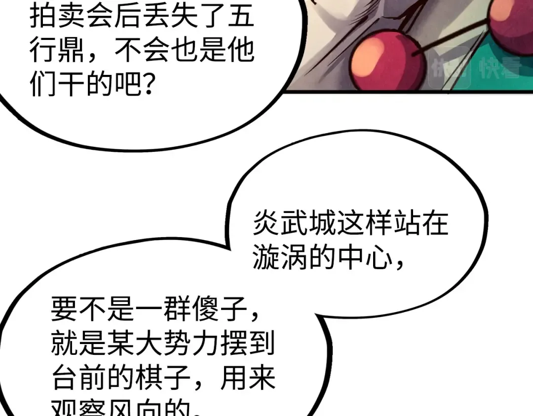 第163话 各方猜测 第103页