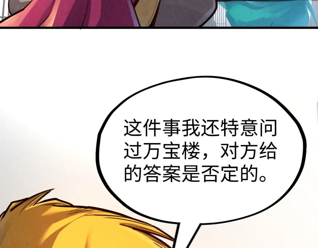 第163话 各方猜测 第105页