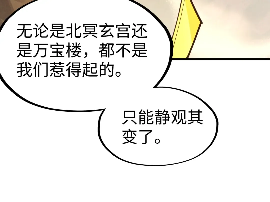 第163话 各方猜测 第108页